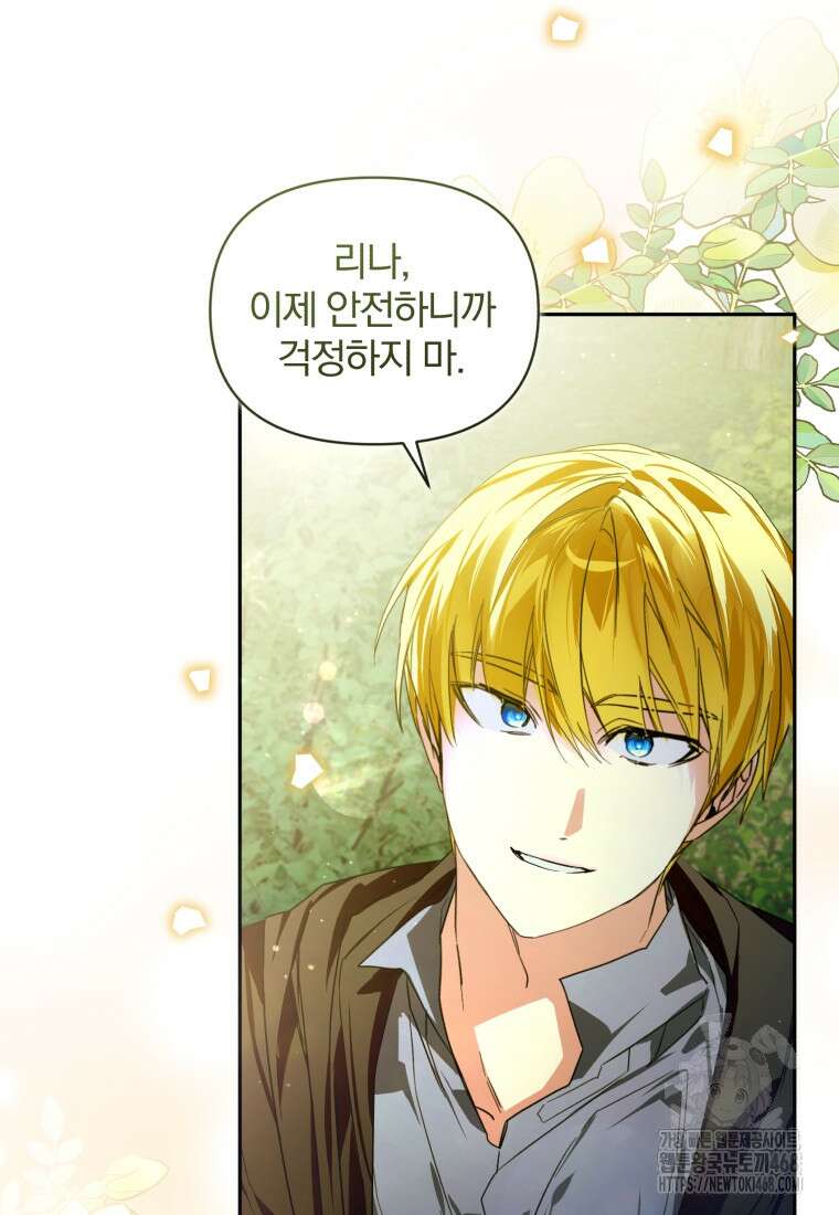 미친 악당의 품으로 떨어졌다 59화 58