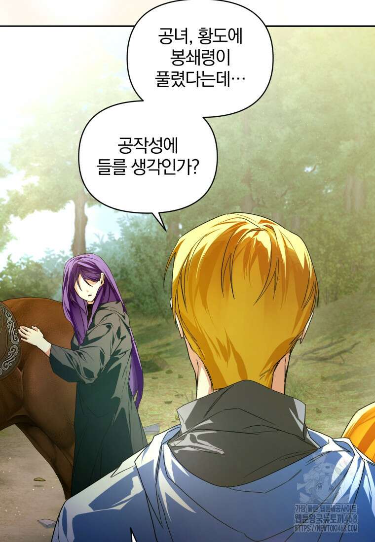 미친 악당의 품으로 떨어졌다 59화 61