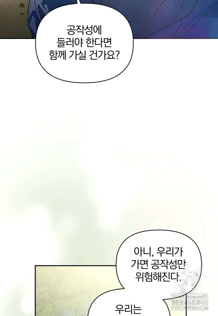 미친 악당의 품으로 떨어졌다 59화 62