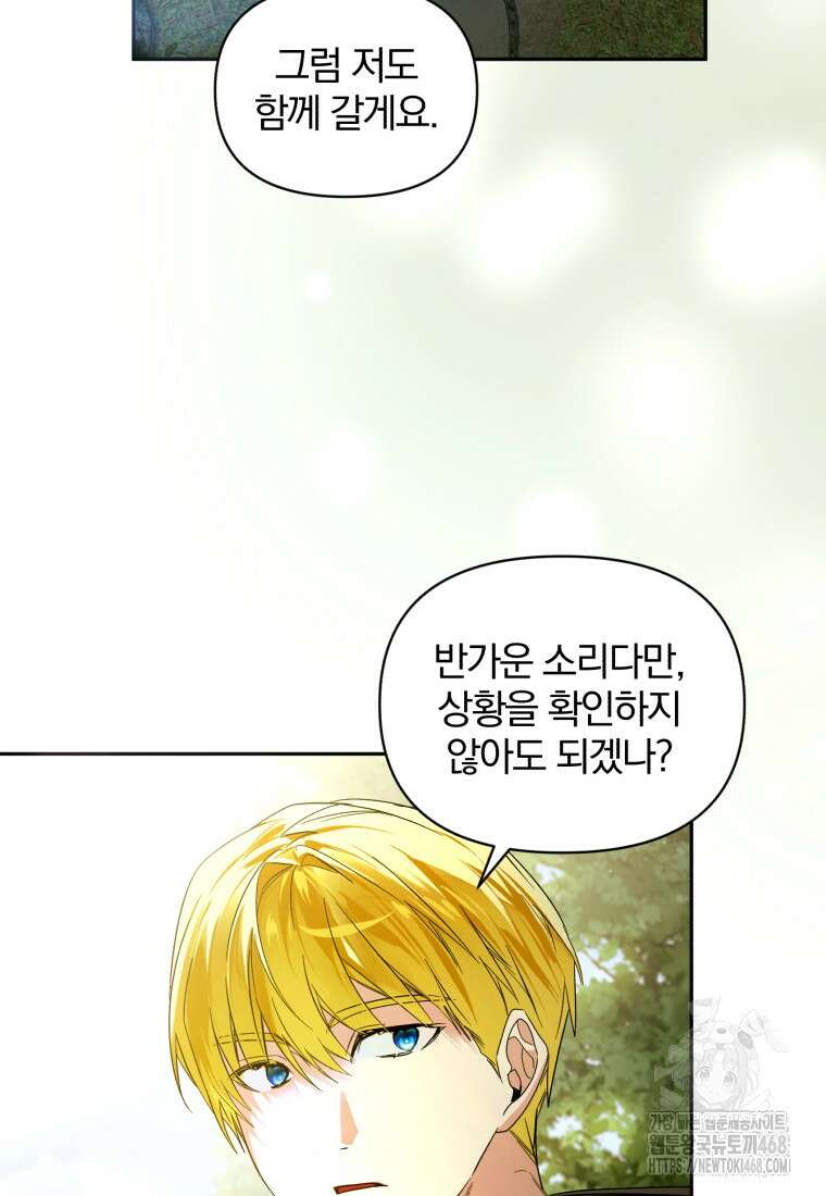 미친 악당의 품으로 떨어졌다 59화 64