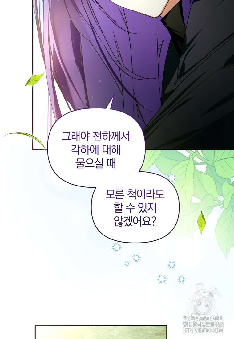 미친 악당의 품으로 떨어졌다 59화 68