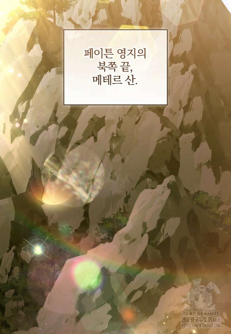미친 악당의 품으로 떨어졌다 59화 72