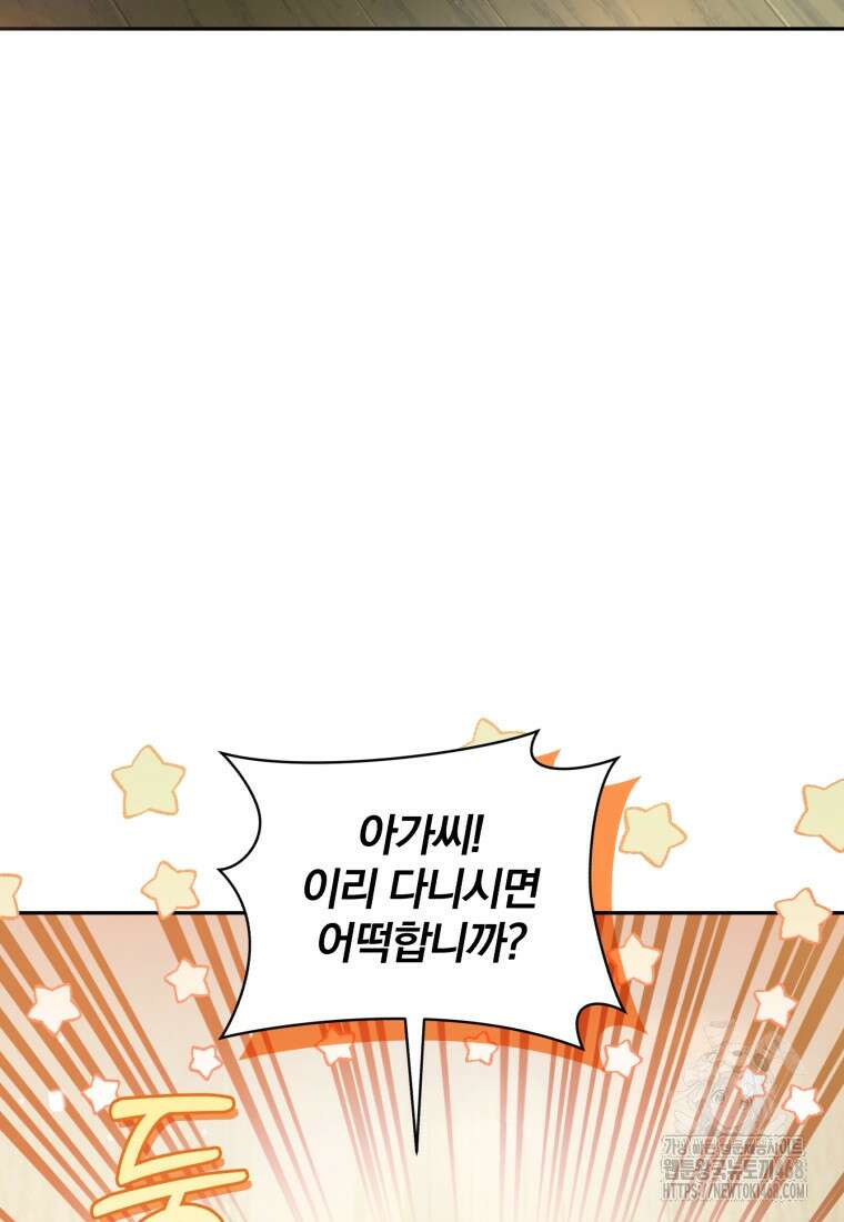 미친 악당의 품으로 떨어졌다 59화 77