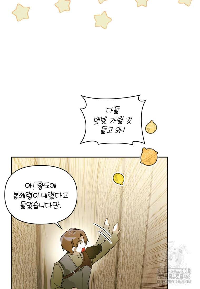 미친 악당의 품으로 떨어졌다 59화 79