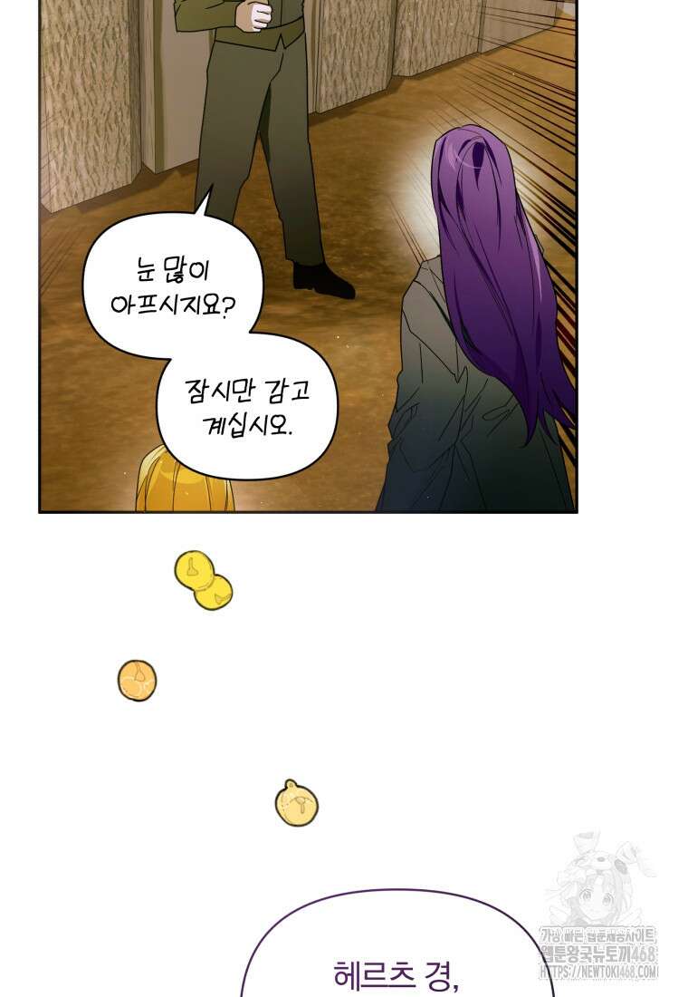 미친 악당의 품으로 떨어졌다 59화 80