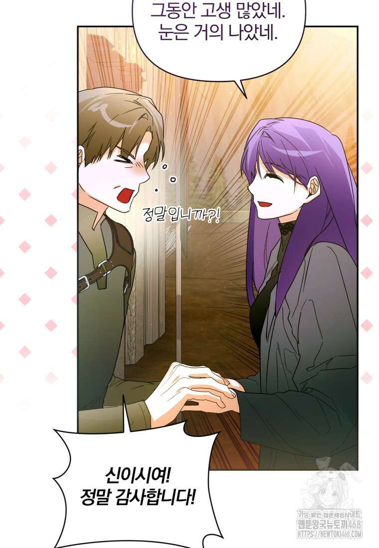 미친 악당의 품으로 떨어졌다 59화 81