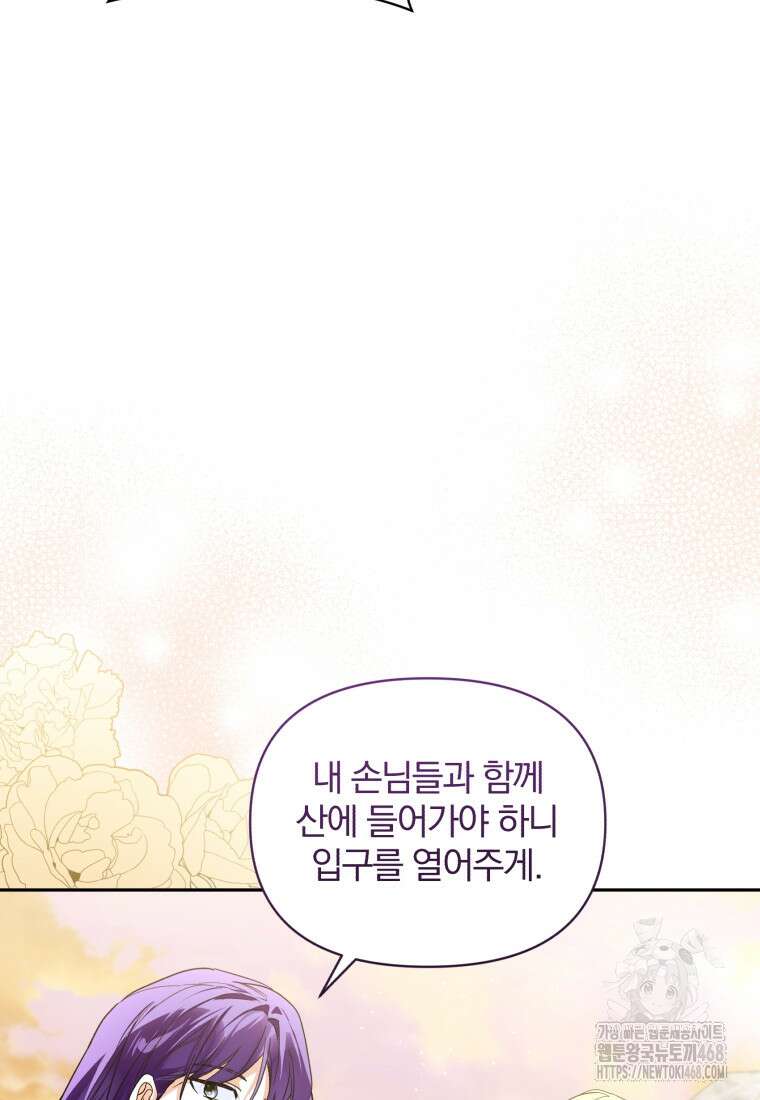 미친 악당의 품으로 떨어졌다 59화 82