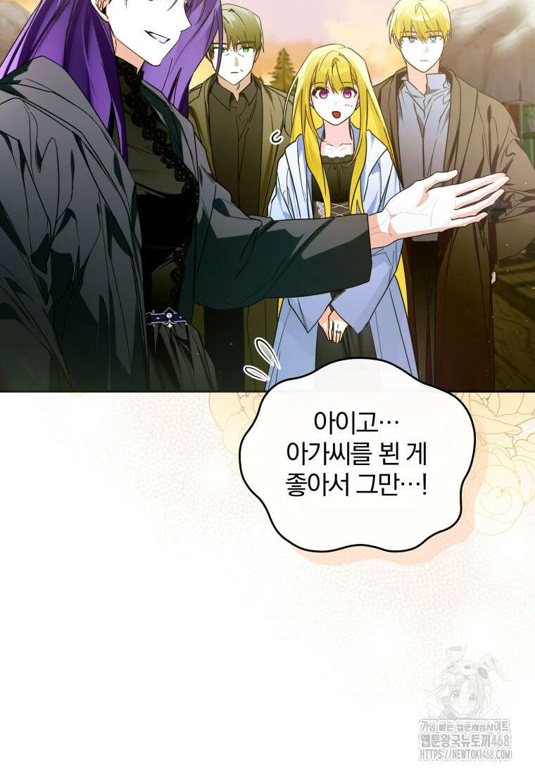 미친 악당의 품으로 떨어졌다 59화 83