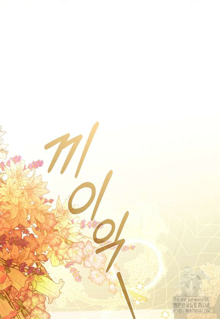 미친 악당의 품으로 떨어졌다 59화 85