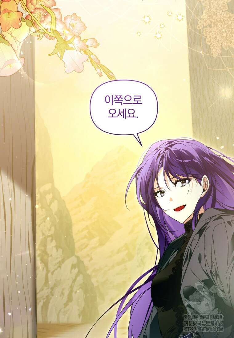 미친 악당의 품으로 떨어졌다 59화 86