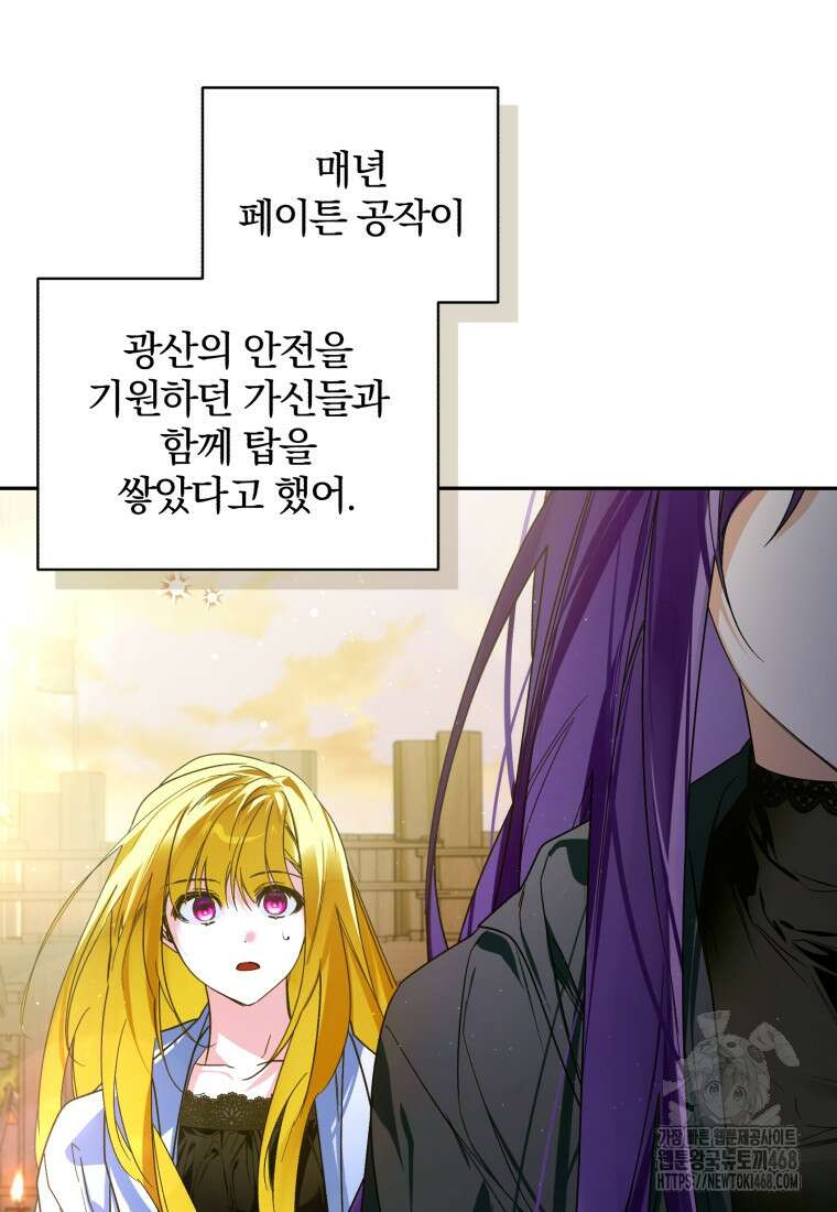 미친 악당의 품으로 떨어졌다 59화 88