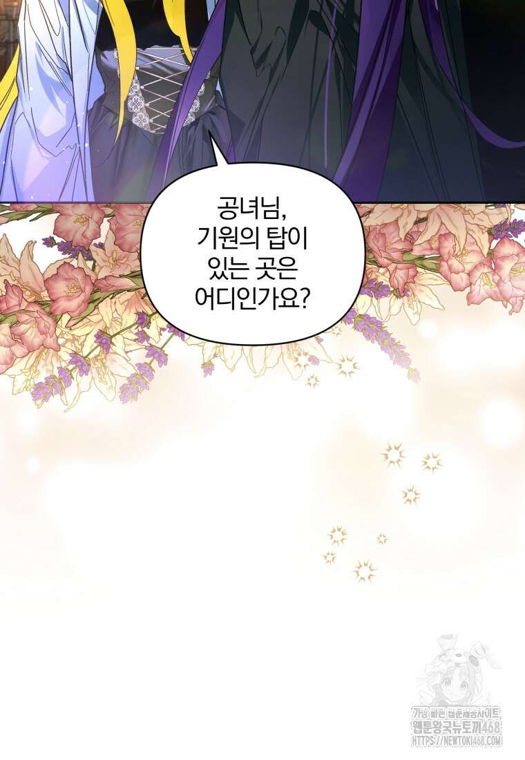 미친 악당의 품으로 떨어졌다 59화 89