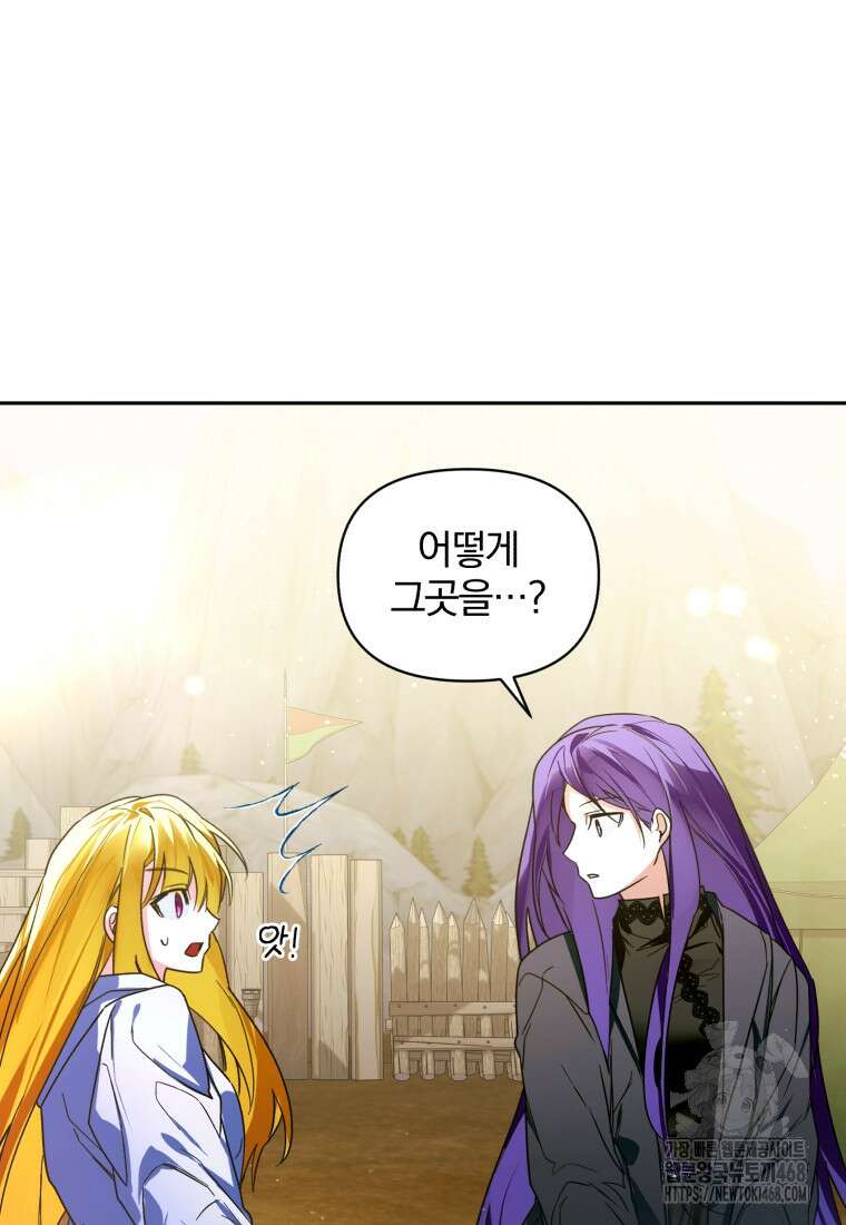 미친 악당의 품으로 떨어졌다 59화 90