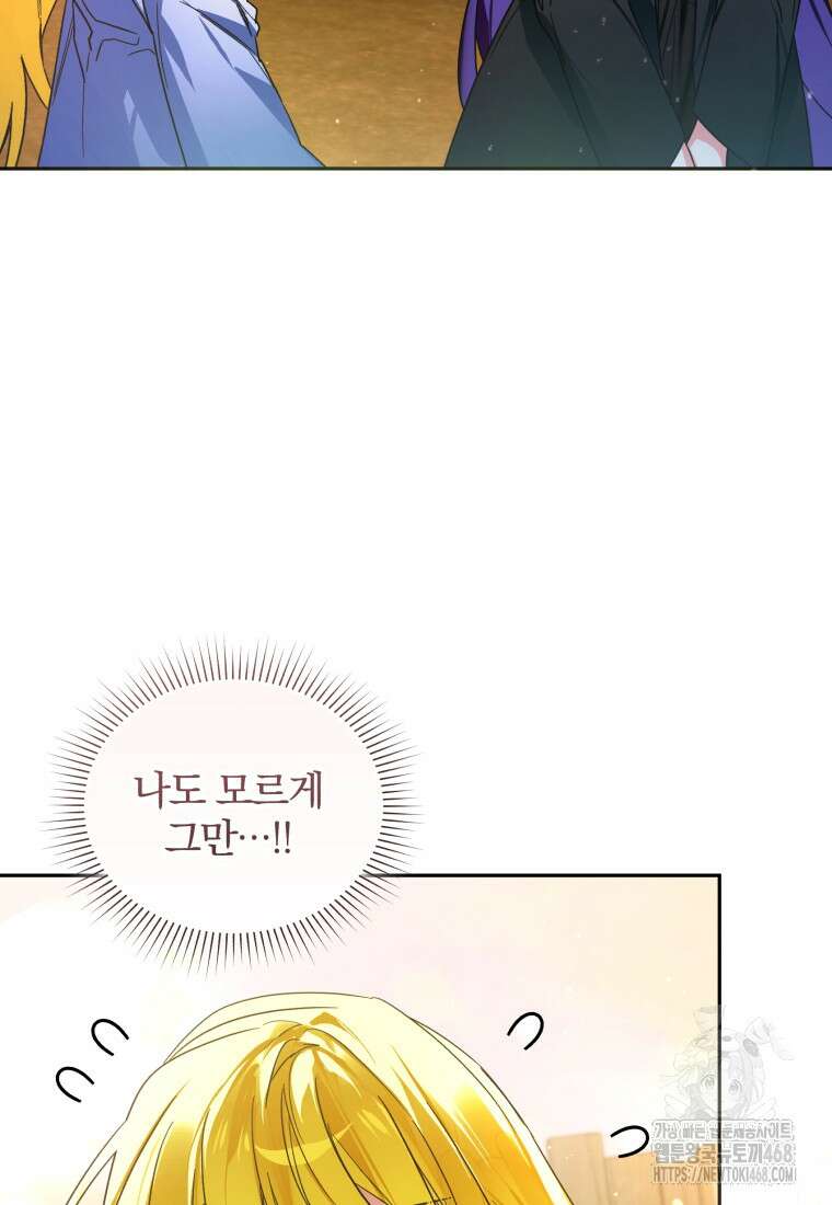 미친 악당의 품으로 떨어졌다 59화 91