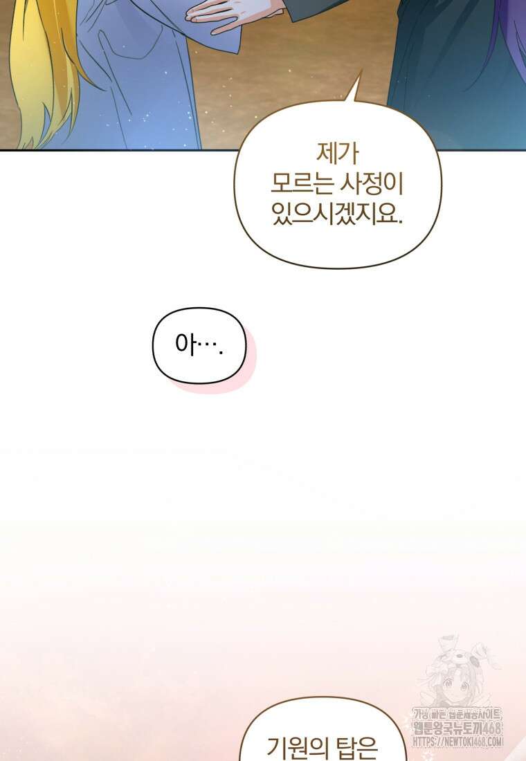 미친 악당의 품으로 떨어졌다 59화 95