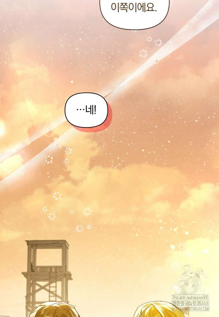 미친 악당의 품으로 떨어졌다 59화 96