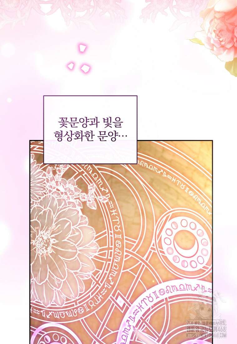 미친 악당의 품으로 떨어졌다 59화 100