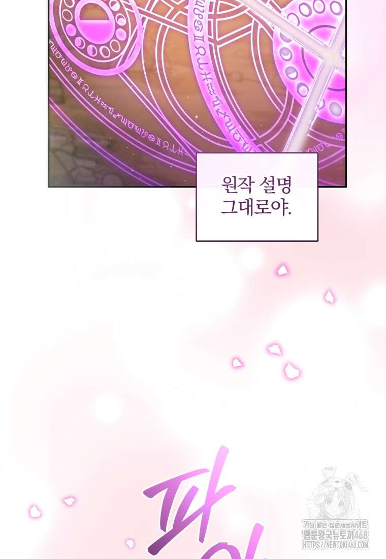 미친 악당의 품으로 떨어졌다 59화 101