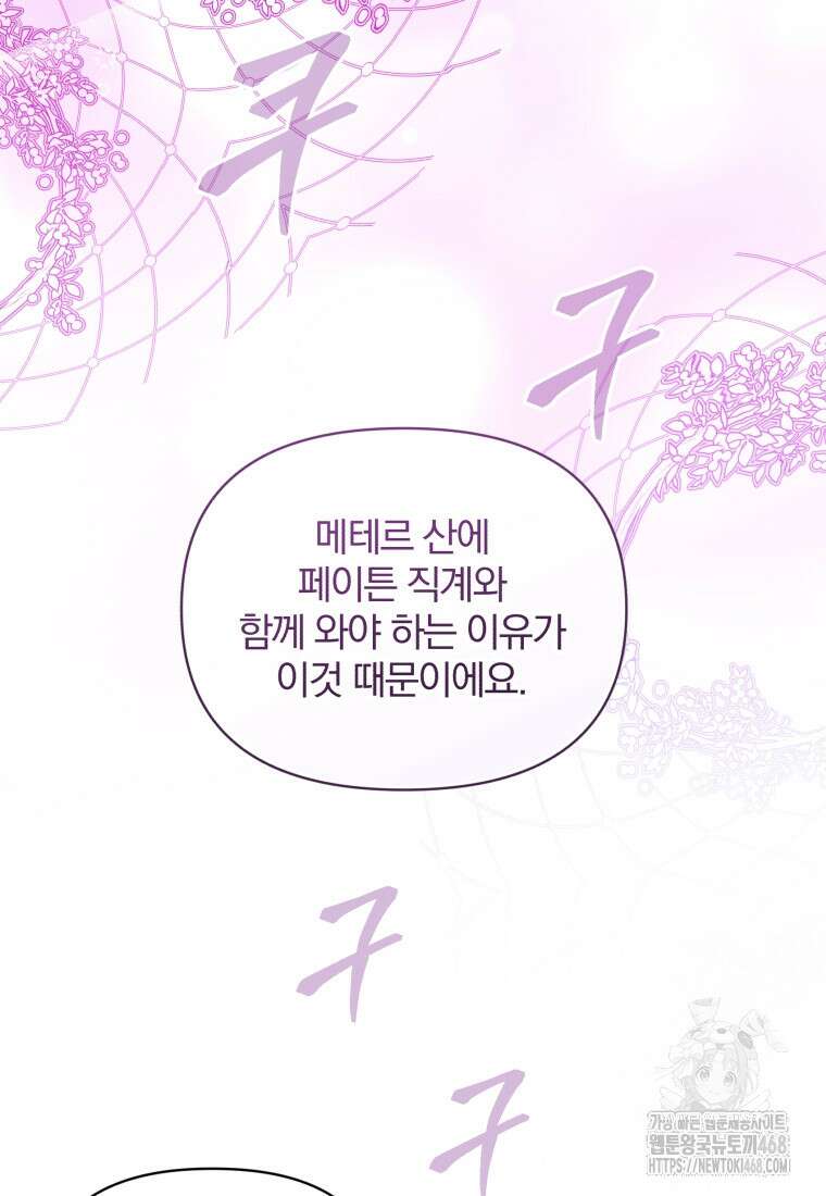 미친 악당의 품으로 떨어졌다 59화 103