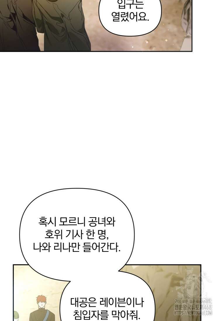 미친 악당의 품으로 떨어졌다 59화 105