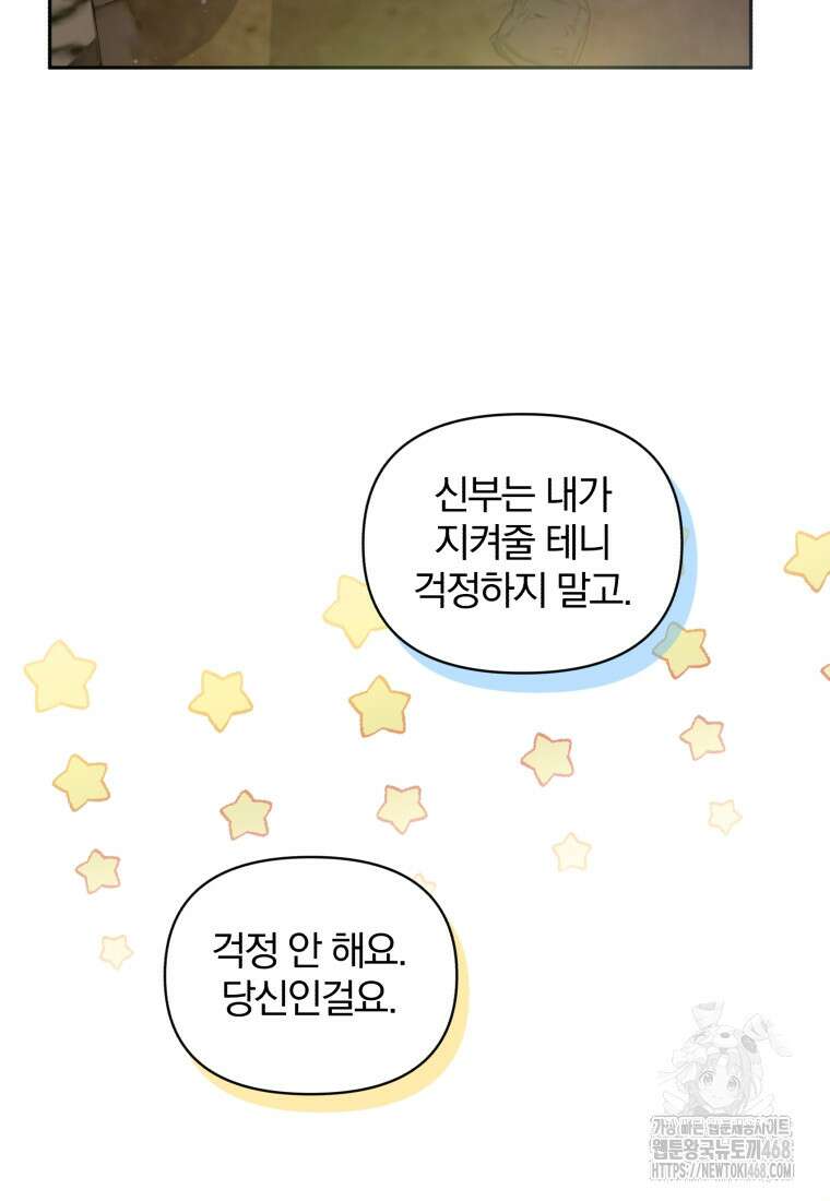 미친 악당의 품으로 떨어졌다 59화 107