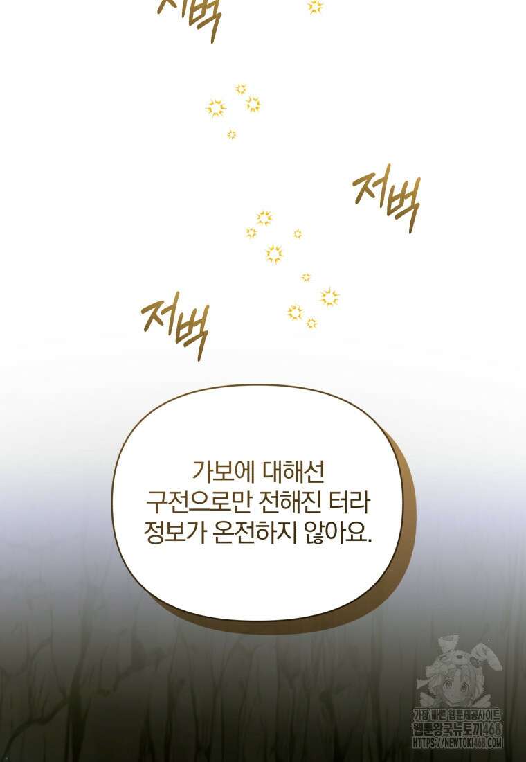 미친 악당의 품으로 떨어졌다 59화 111