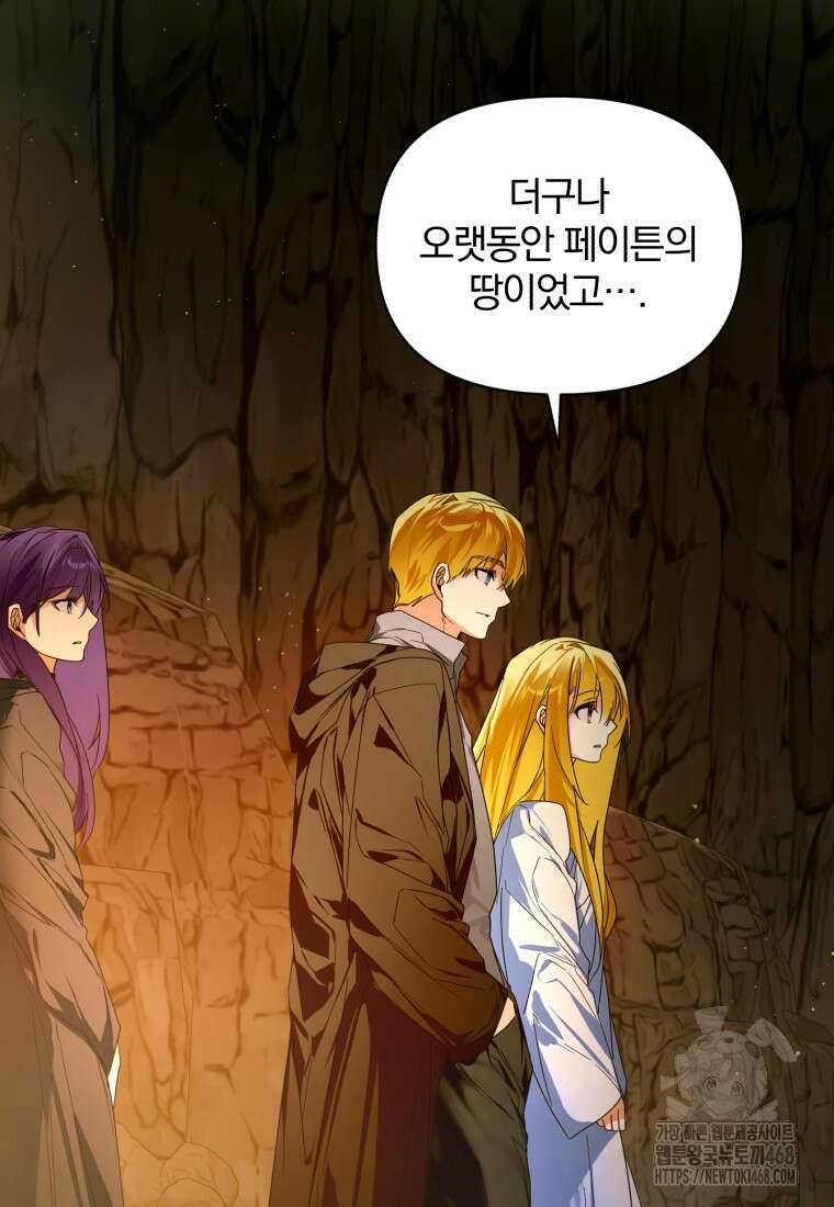 미친 악당의 품으로 떨어졌다 59화 112