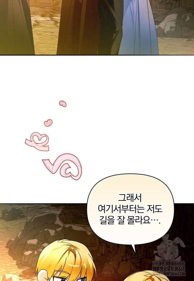 미친 악당의 품으로 떨어졌다 59화 113