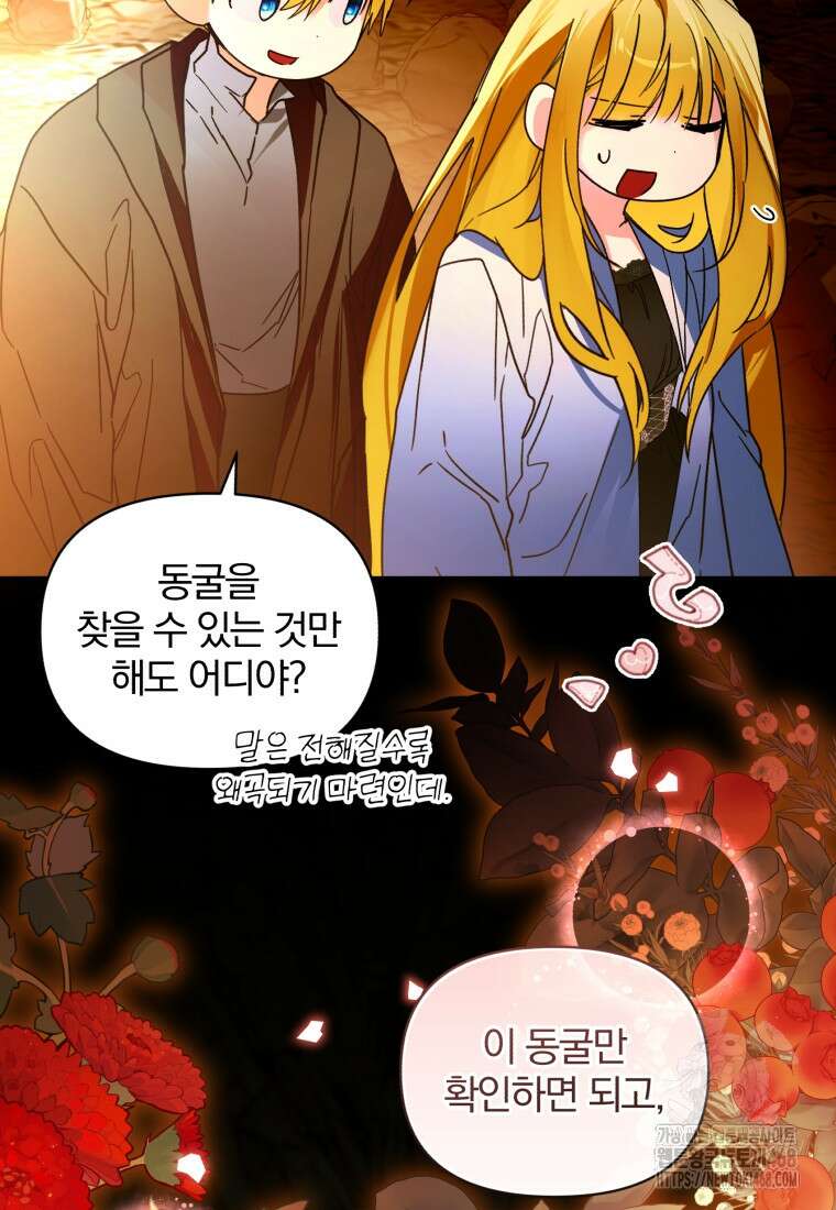 미친 악당의 품으로 떨어졌다 59화 114
