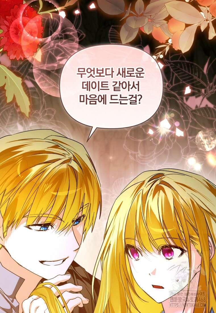미친 악당의 품으로 떨어졌다 59화 115