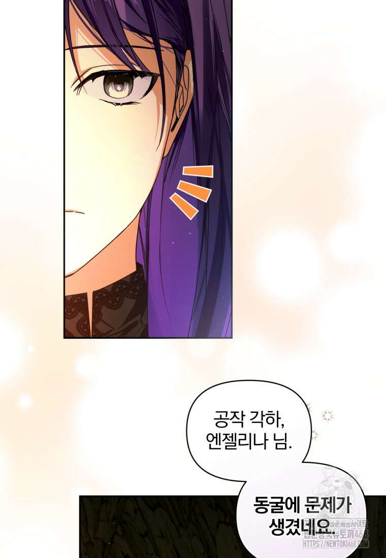 미친 악당의 품으로 떨어졌다 59화 118