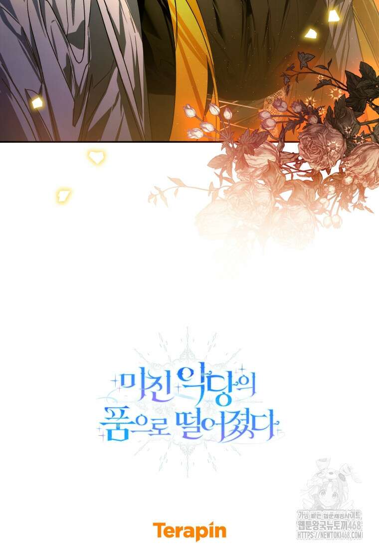 미친 악당의 품으로 떨어졌다 59화 125