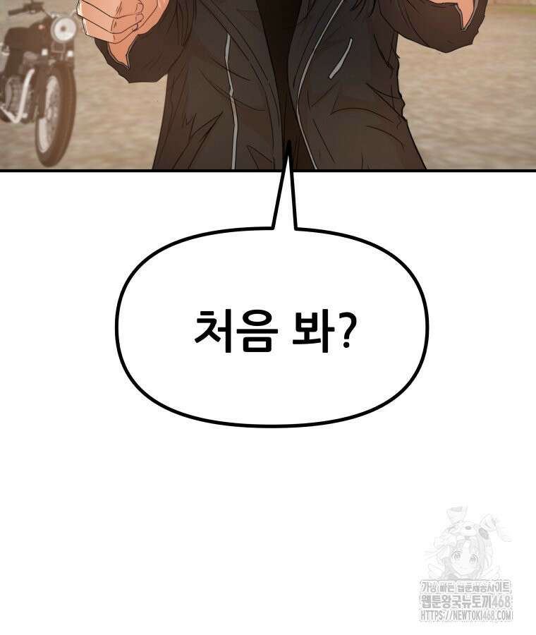 가드패스 172화 8