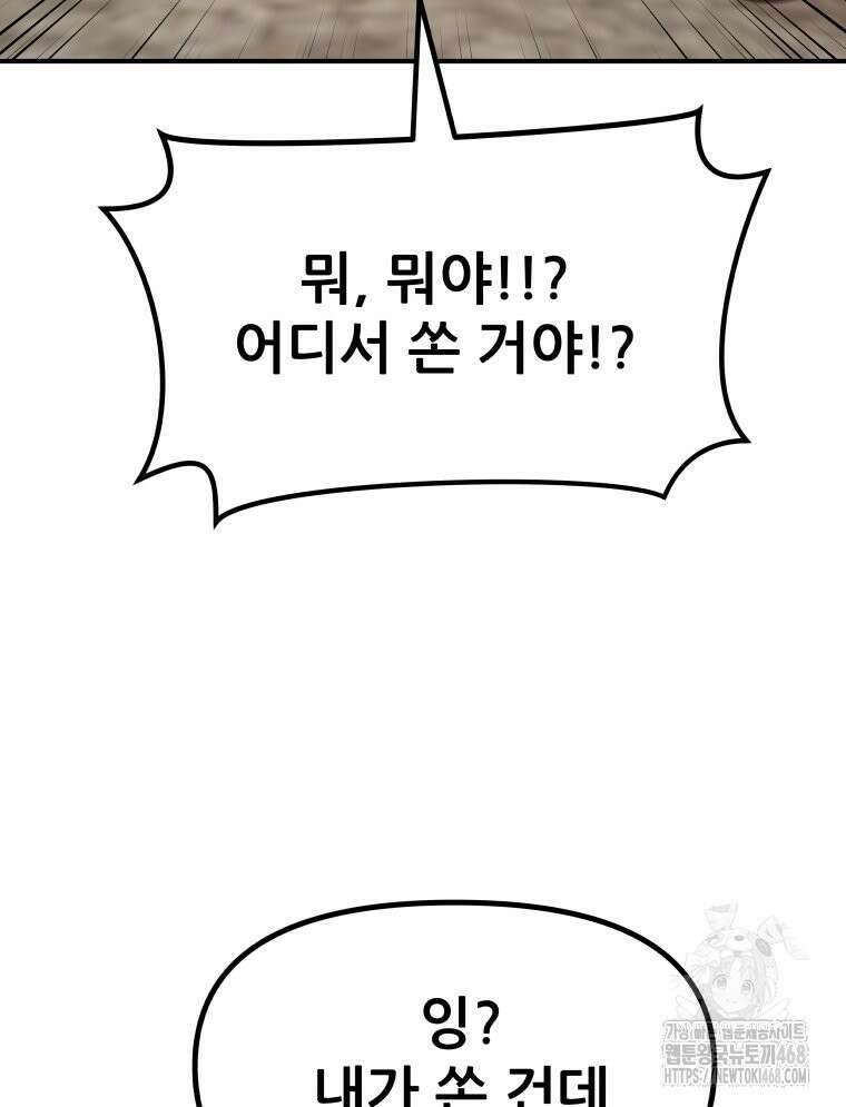 가드패스 172화 10