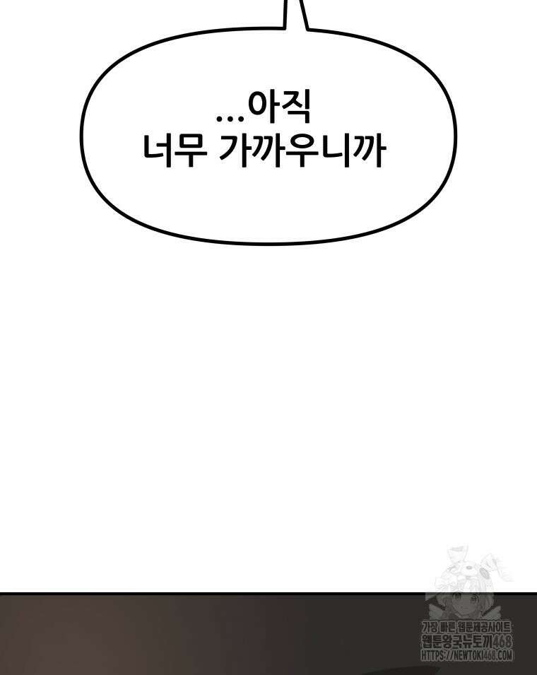 가드패스 172화 23