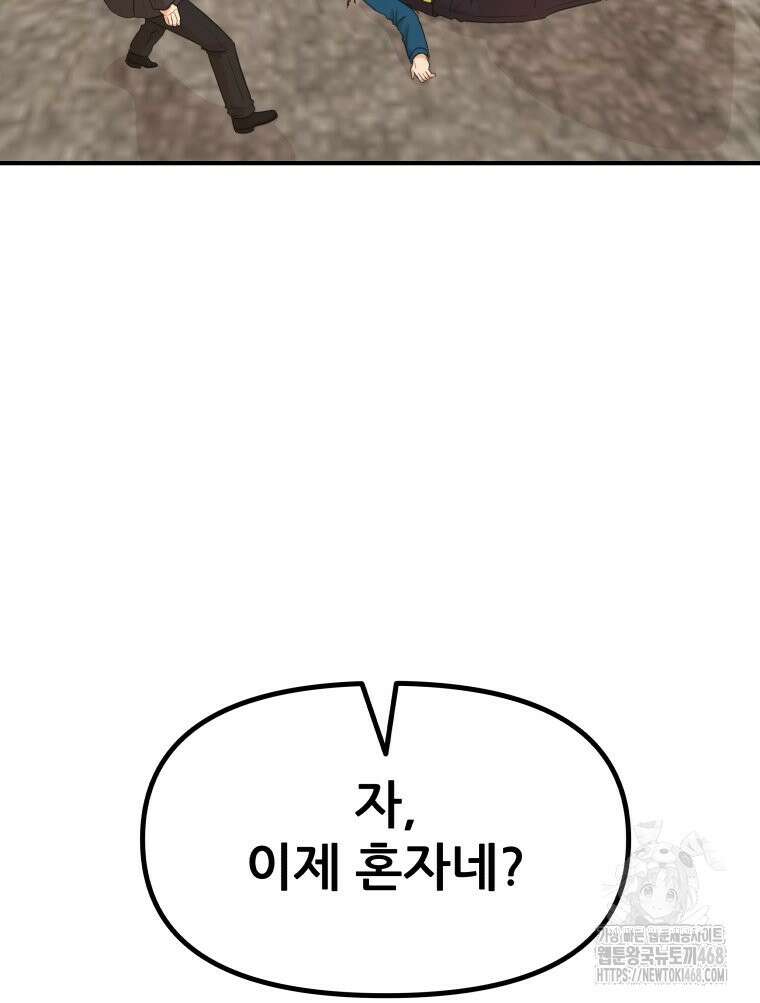 가드패스 172화 41