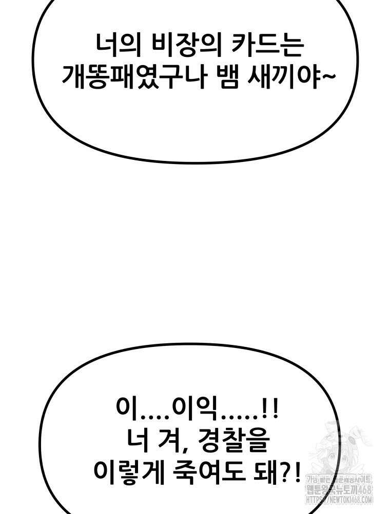 가드패스 172화 43