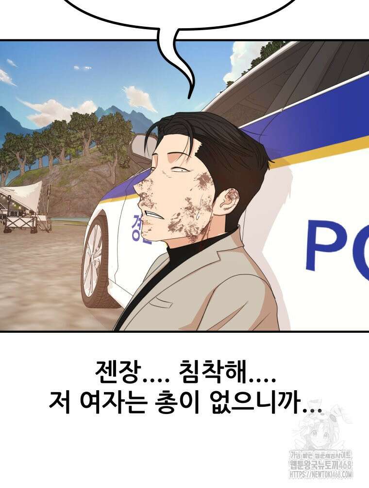 가드패스 172화 44