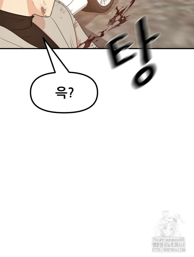 가드패스 172화 46