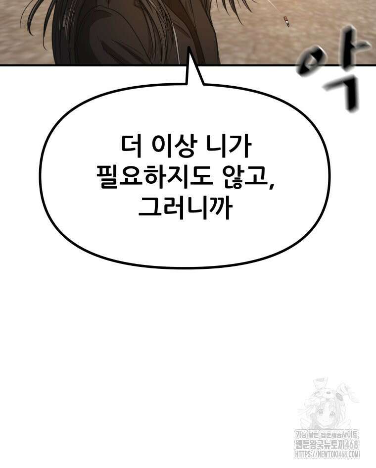 가드패스 172화 54
