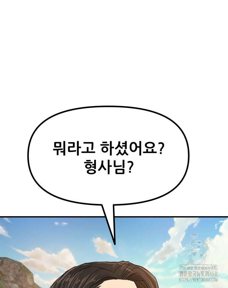 가드패스 172화 63