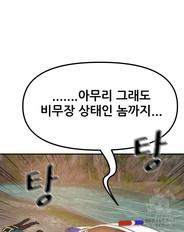가드패스 172화 65