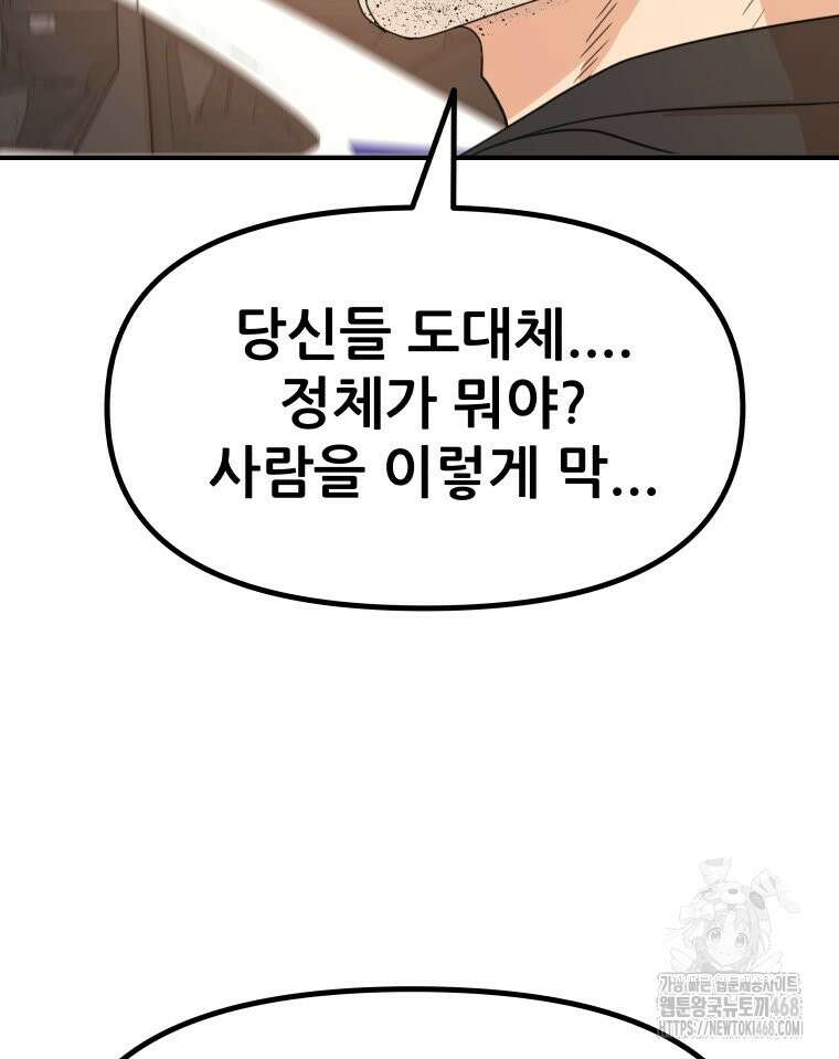 가드패스 172화 68