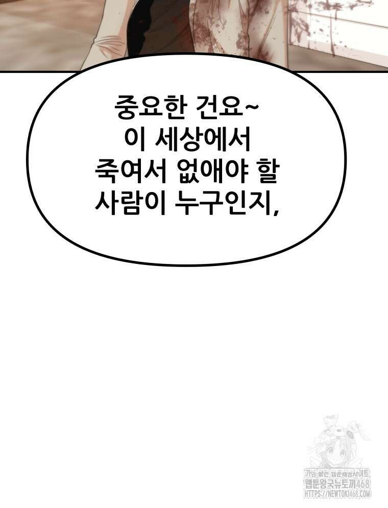 가드패스 172화 72