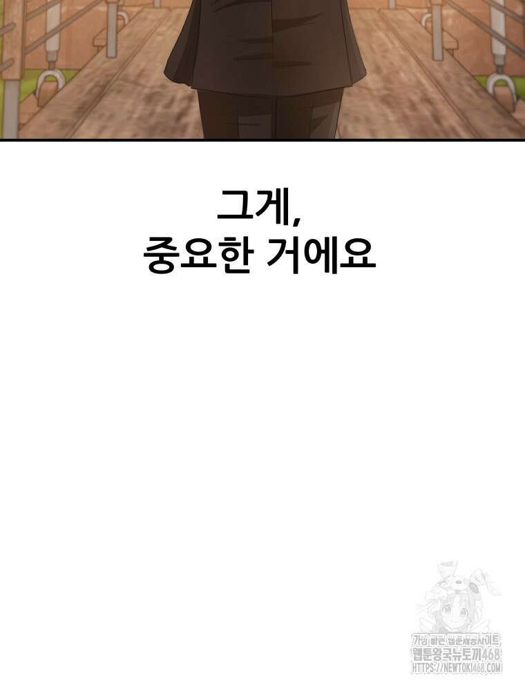 가드패스 172화 74