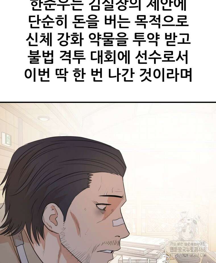 가드패스 172화 85