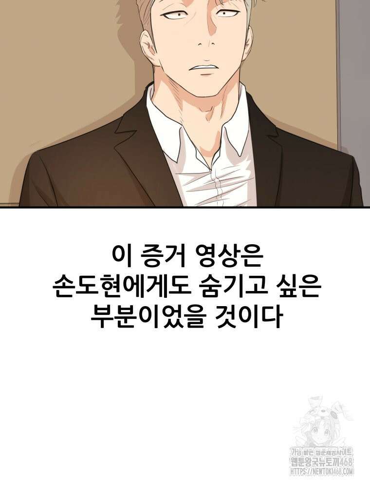 가드패스 172화 98