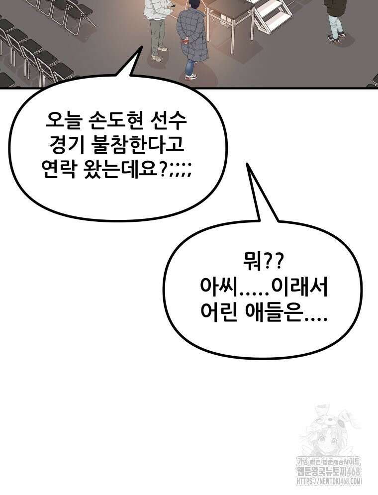 가드패스 172화 100