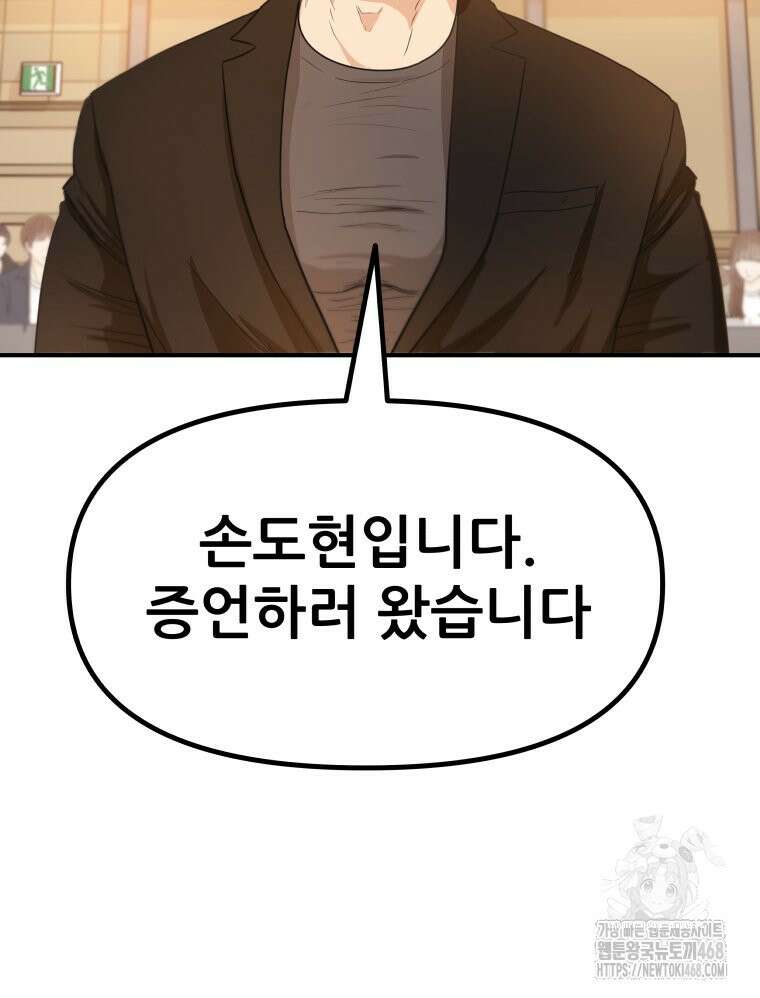 가드패스 172화 106