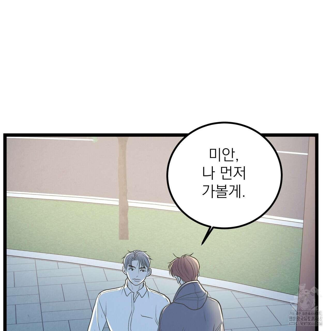 옆집 형 39화 29
